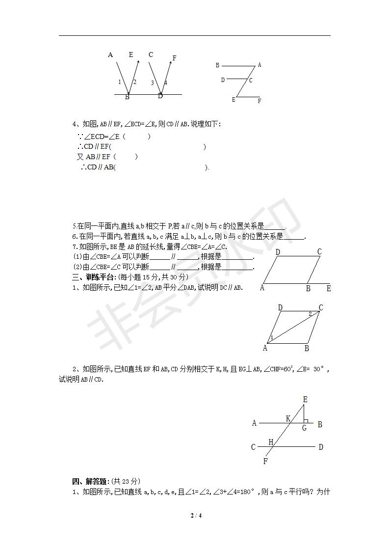 新版新课标人教版七年级数学下册第5章相交线与平行线同步练习及答案-5.2平行线及其判断（1）