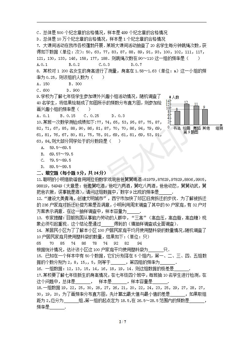 新版新课标人教版七年级数学下册第10章数据的收集、整理与描述单元测试试卷及答案（1）