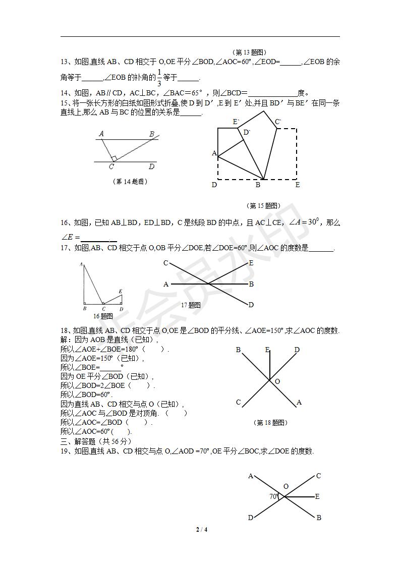 新版新课标人教版七年级数学下册第5章相交线与平行线同步练习及答案-5.1相交线（1）