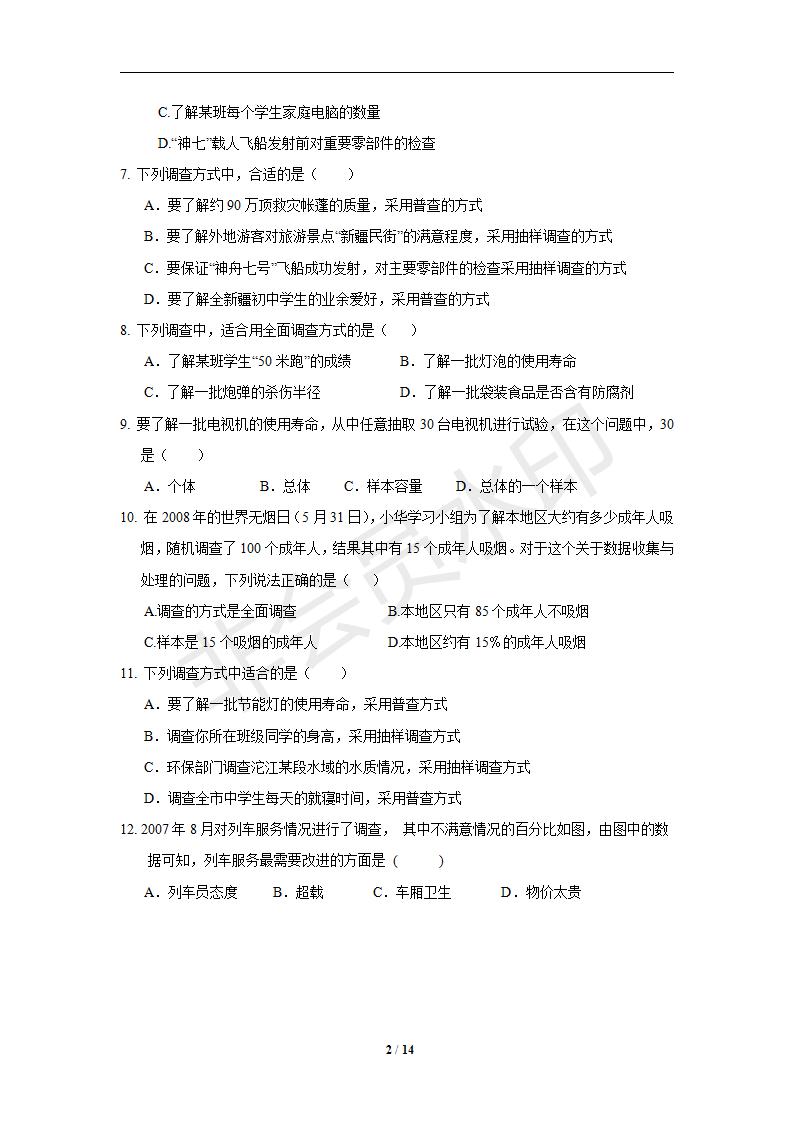 新版新课标人教版七年级数学下册第10章数据的收集、整理与描述单元测试试卷及答案（4）