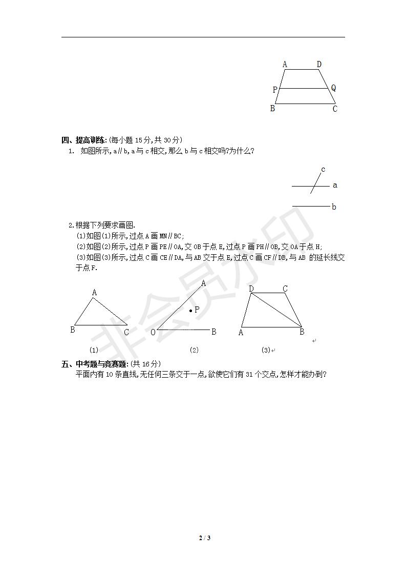 新版新课标人教版七年级数学下册第5章相交线与平行线同步练习及答案-5.2平行线及其判断（2）