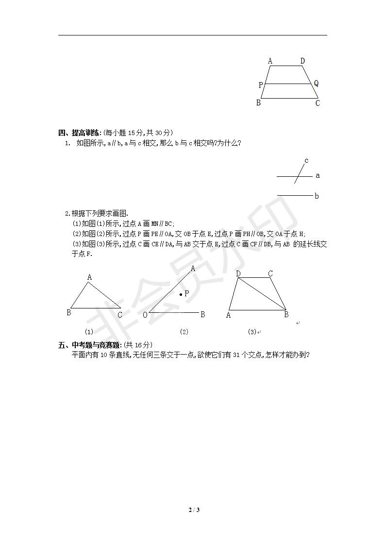 新版新课标人教版七年级数学下册第5章相交线与平行线同步练习及答案-5.2平行线及其判断（2）