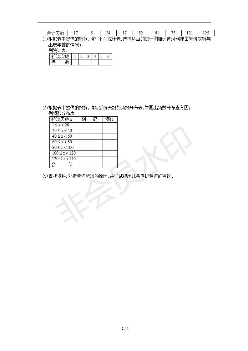 新版新课标人教版七年级数学下册第10章数据的收集、整理与描述同步练习及答案-10.3课题学习：从数据谈节水