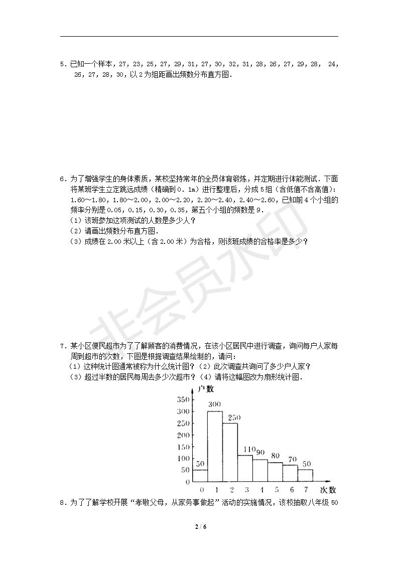 新版新课标人教版七年级数学下册第10章数据的收集、整理与描述同步练习及答案-10.2直方图（2）