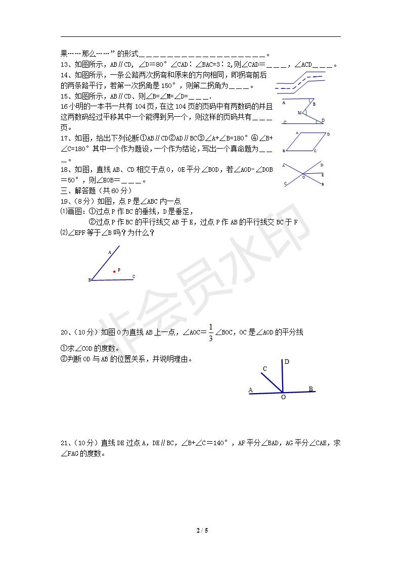 新版新课标人教版七年级数学下册第5章相交线与平行线单元测试试卷及答案（3）