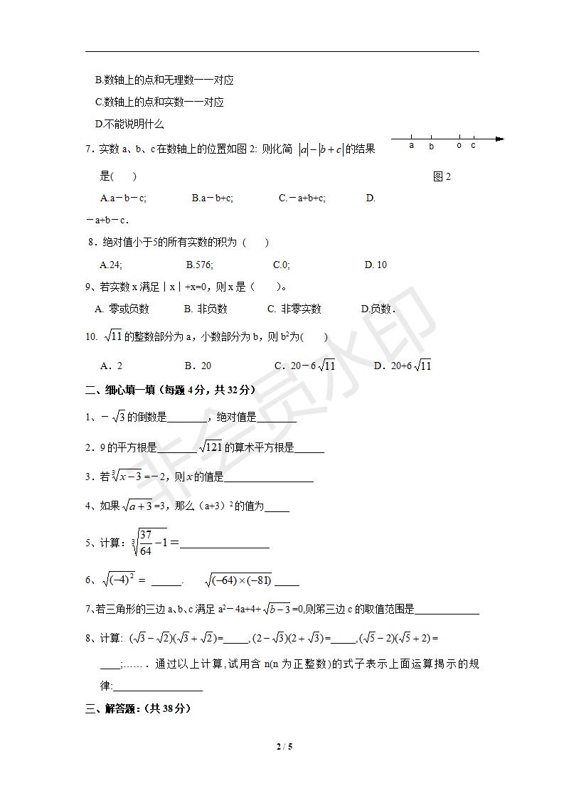 新版新课标人教版七年级数学下册第6章实数同步练习及答案-6.3实数（2）