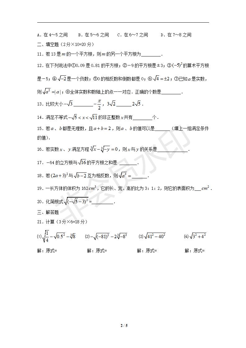 新版新课标人教版七年级数学下册第6章实数单元测试试卷及答案（2）