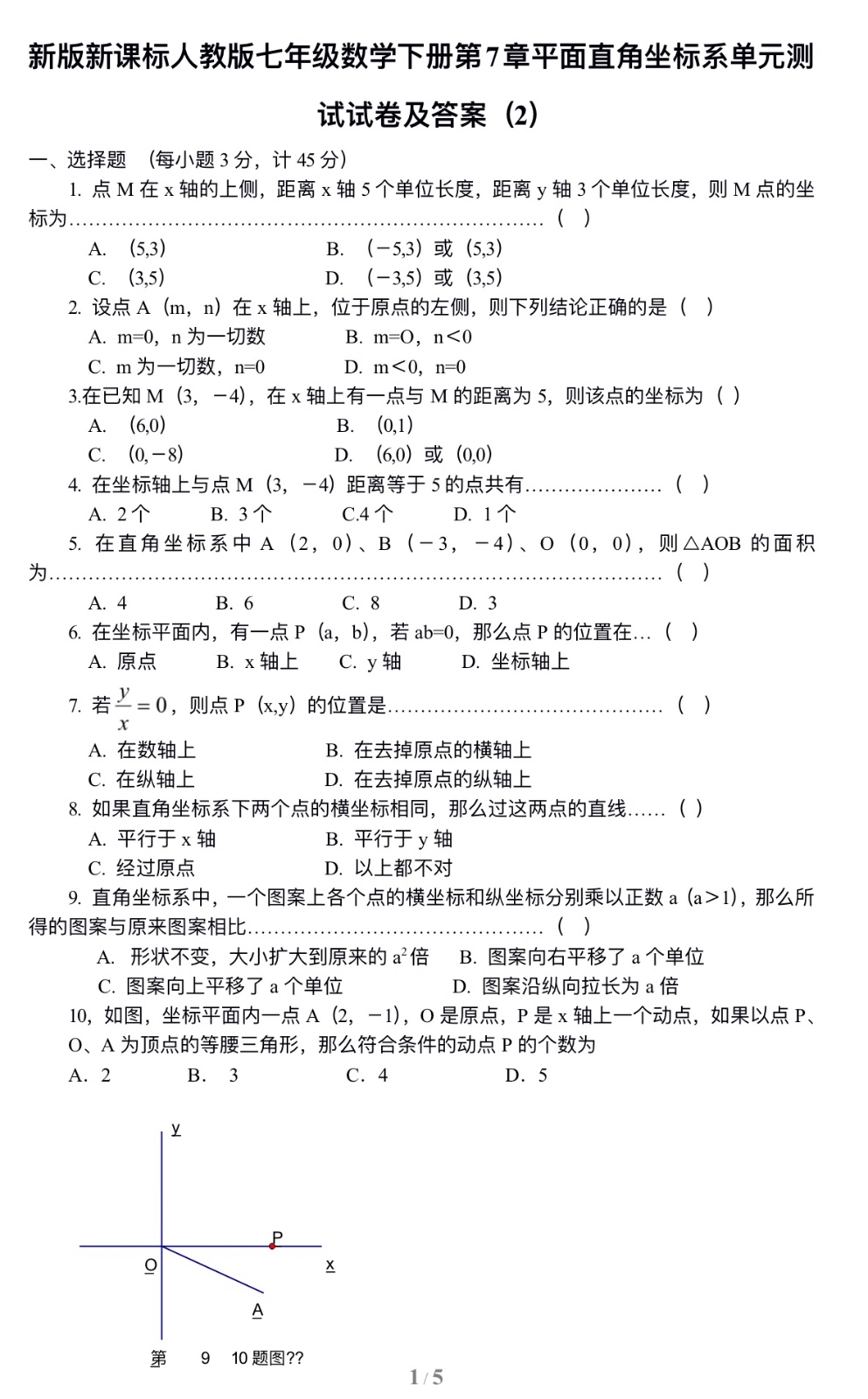 七年级数学下册第7章平面直角坐标系单元测试试卷及答案（2）