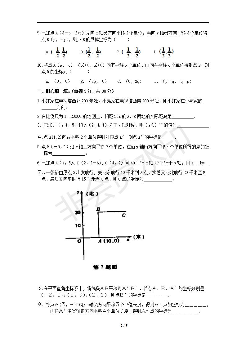 七年级数学下册第7章平面直角坐标系同步练习及答案-7.2坐标方法的简单应用（2）