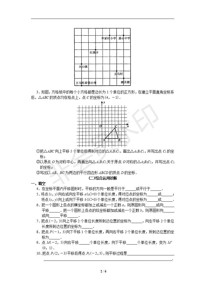 七年级数学下册第7章平面直角坐标系同步练习及答案-7.2坐标方法的简单应用（1）