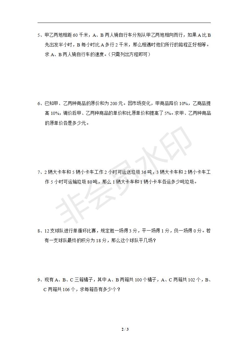 七年级数学下册第8章二元一次方程组同步练习及答案-8.3实际问题与二元一次方程组（1）