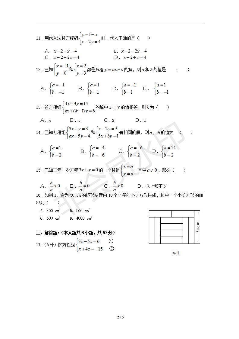 七年级数学下册第8章二元一次方程组单元测试试卷及答案（3）