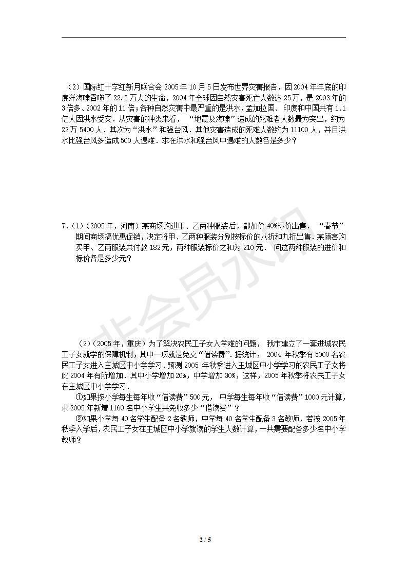 七年级数学下册第8章二元一次方程组同步练习及答案-8.3实际问题与二元一次方程组（2）