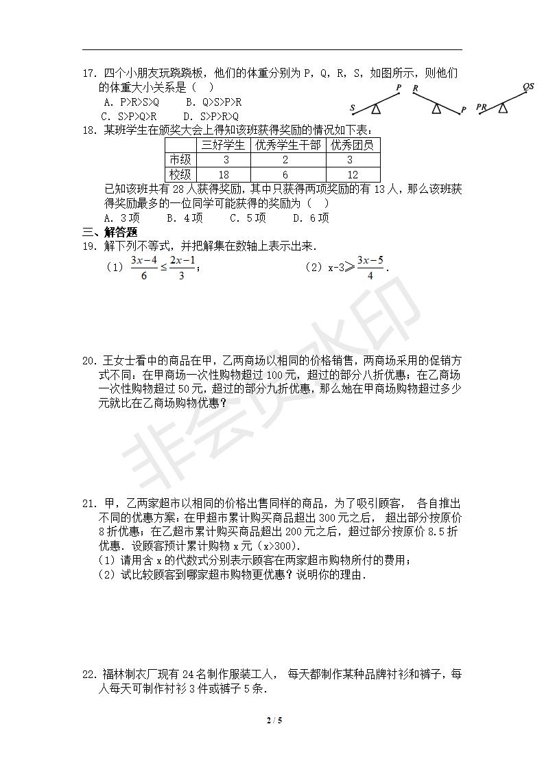 七年级数学下册第9章不等式与不等式组同步练习及答案-9.1不等式（2）