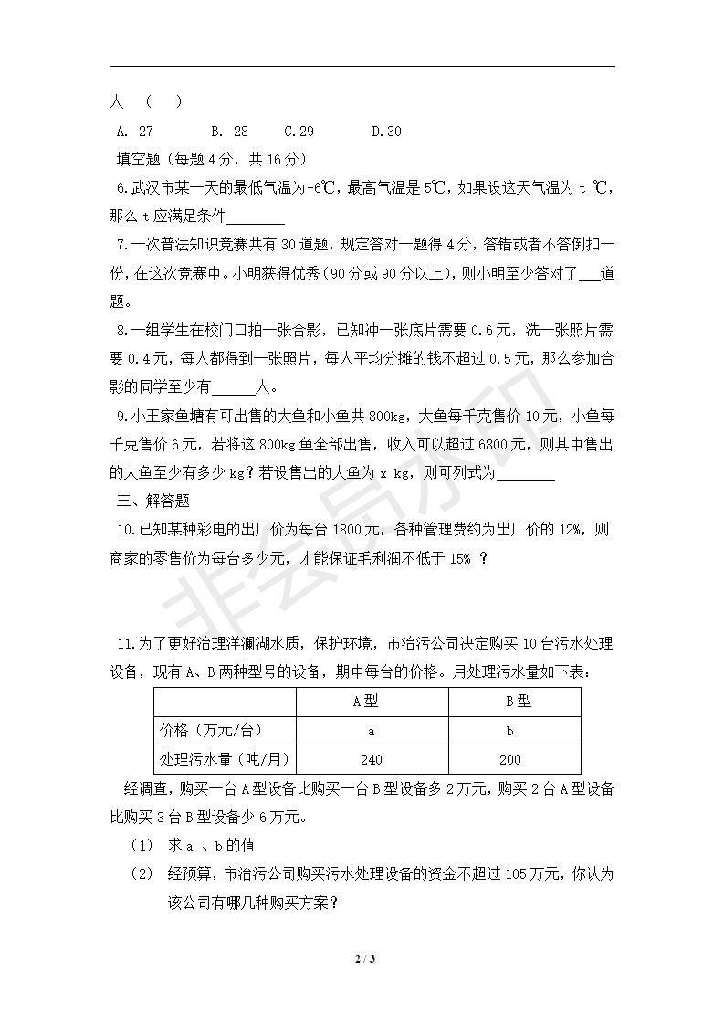 七年级数学下册第9章不等式与不等式组同步练习及答案-9.2一元一次不等式（1）