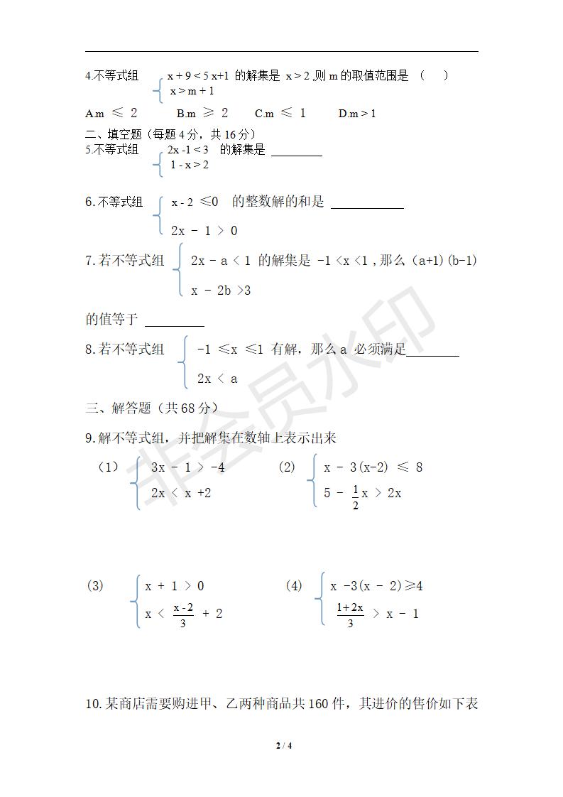 七年级数学下册第9章不等式与不等式组同步练习及答案-9.3一元一次不等式组（1）