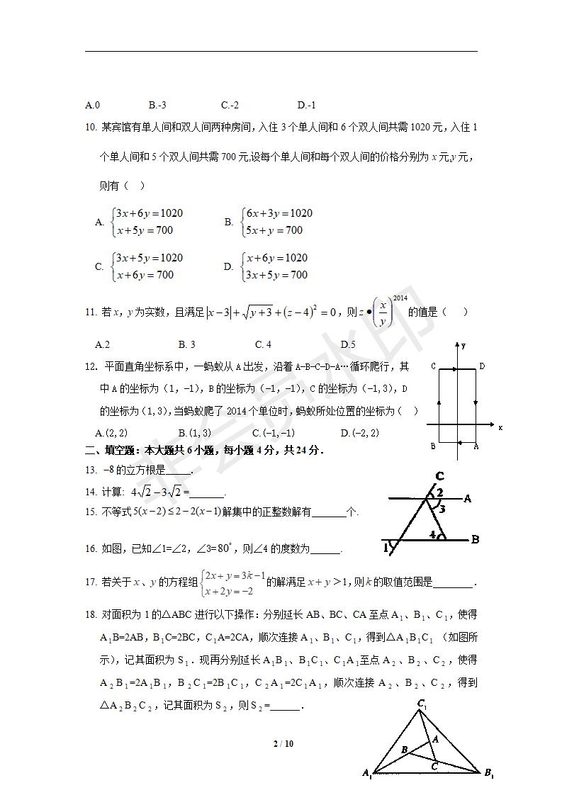 新人教版七年级数学下册期末测试卷10