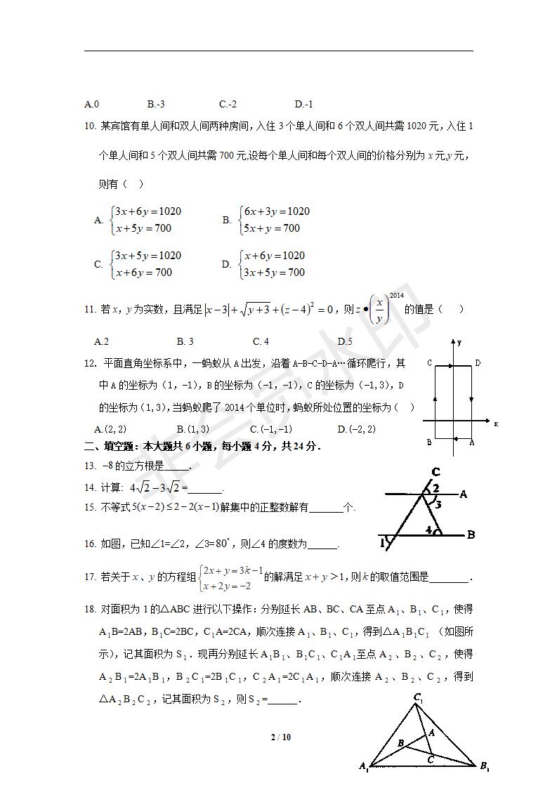 新人教版七年级数学下册期末测试卷10