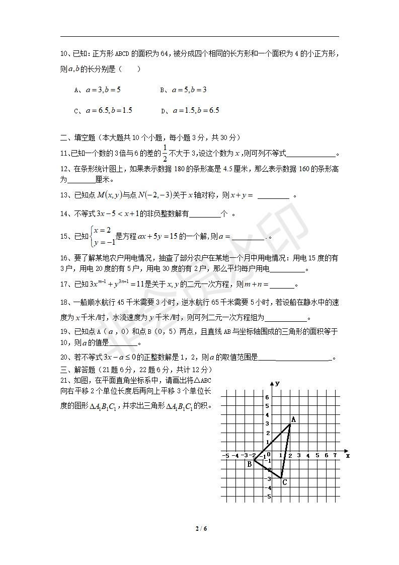 新人教版七年级数学下册期中测试卷5