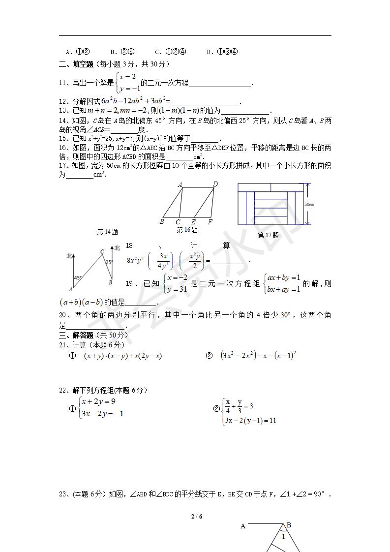 新人教版七年级数学下册期中测试卷9