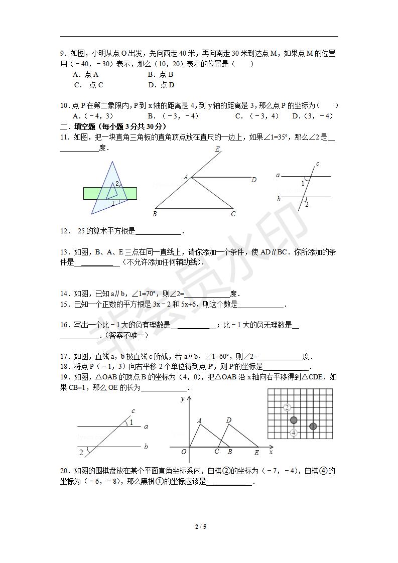 新人教版七年级数学下册期中测试卷2