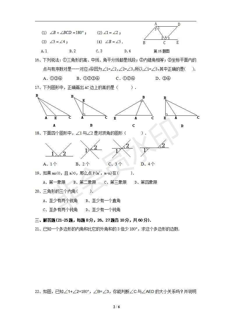 新人教版七年级数学下册期中测试卷3