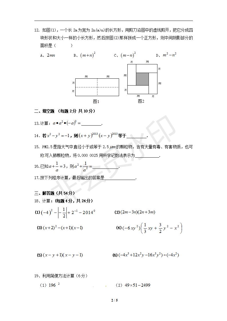 新人教版七年级数学下册月考测试卷2