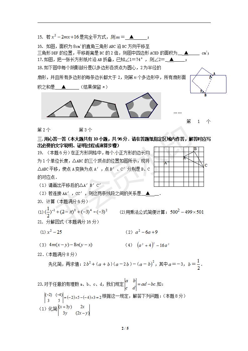 新人教版七年级数学下册月考测试卷4