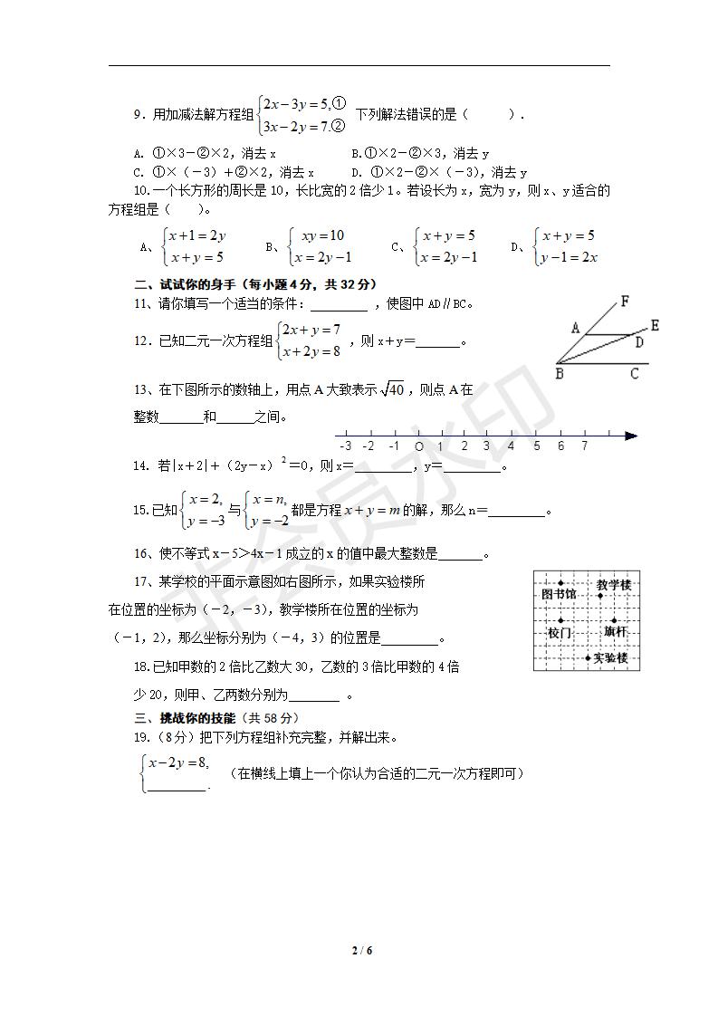 新人教版七年级数学下册月考测试卷5