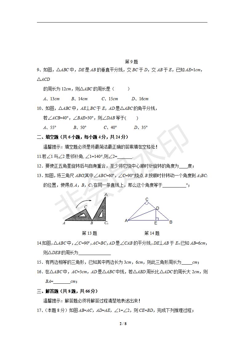 新人教版七年级数学下册月考测试卷6