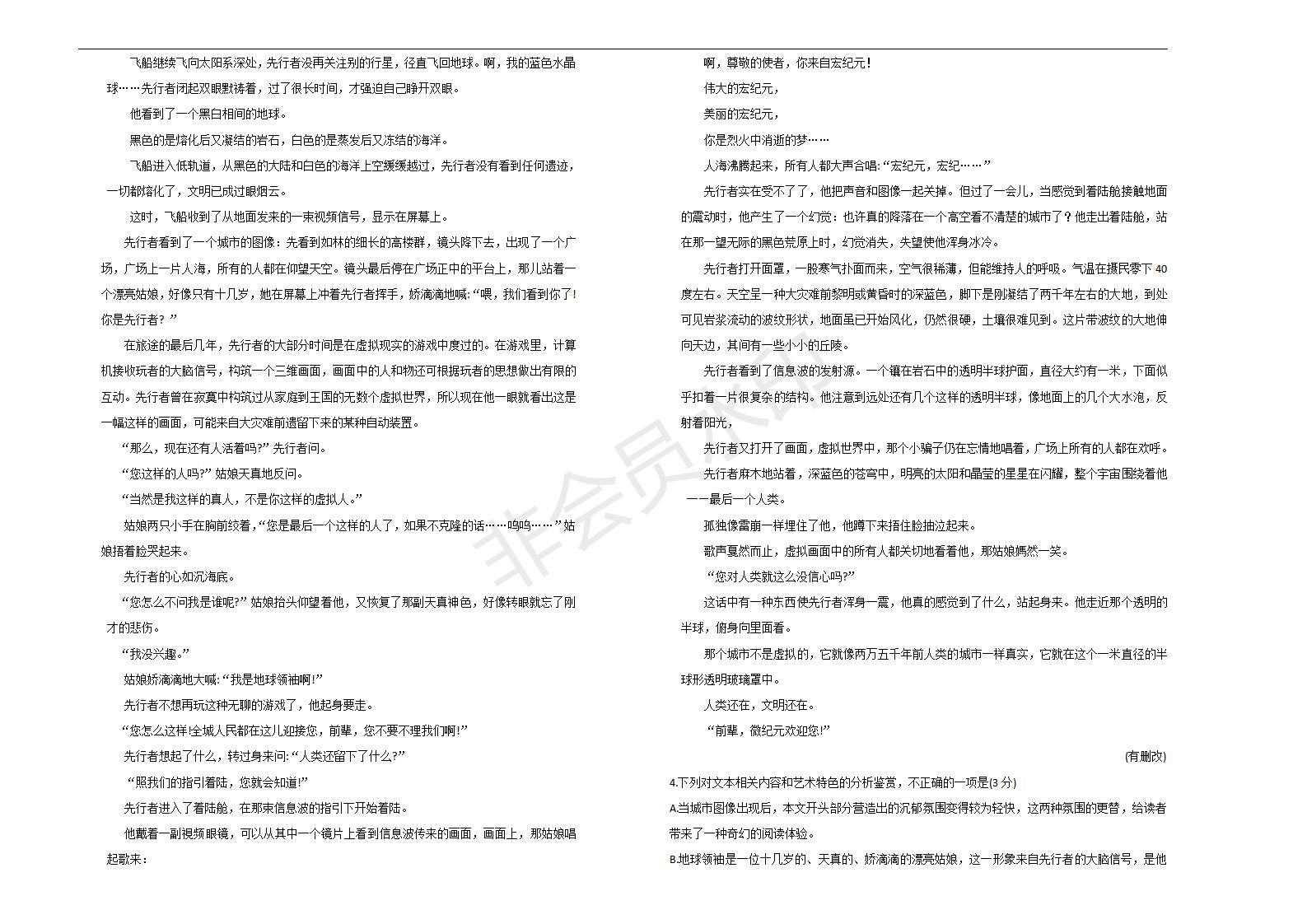 高考语文试题（全国卷3+Word版含答案）