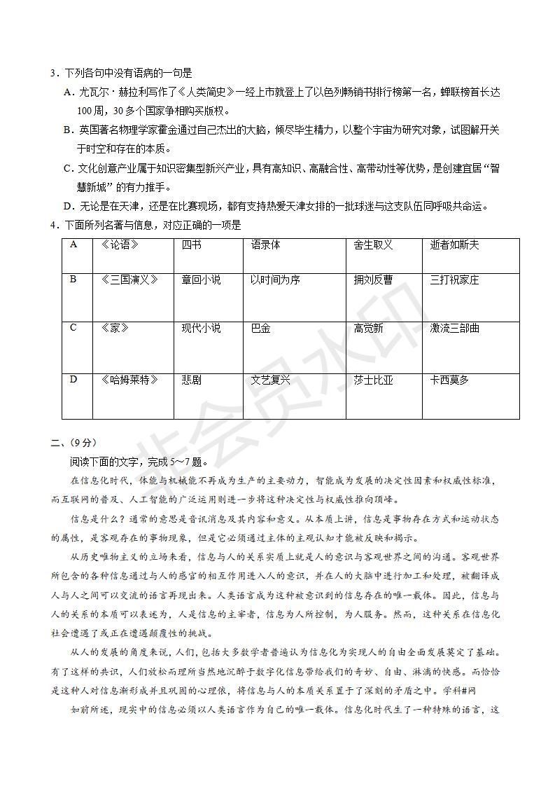 天津语文高考试题文档版（含答案）