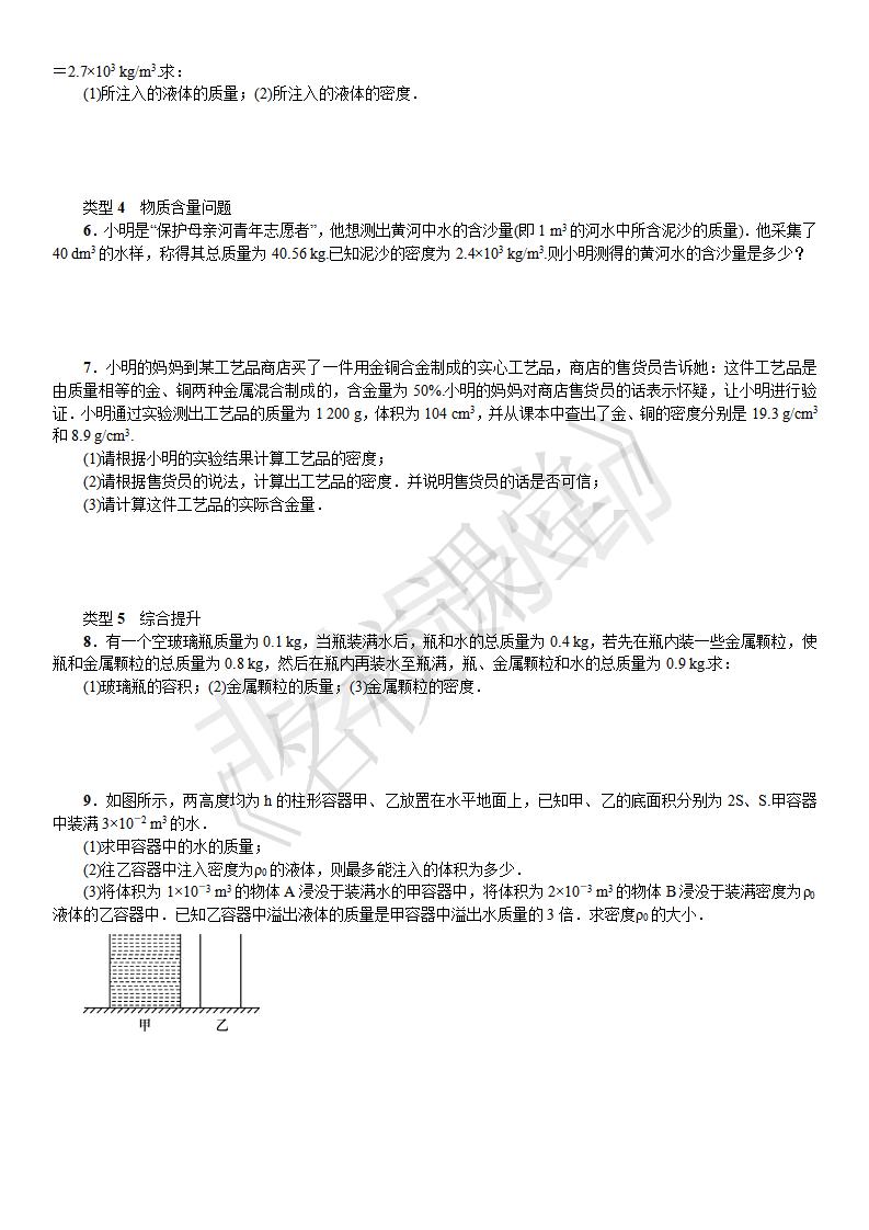 小专题（五）密度、质量和体积的计算