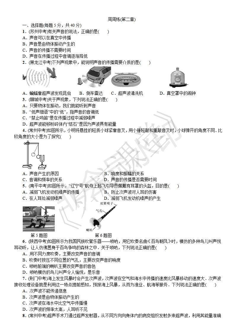 第二章 声现象 周周练