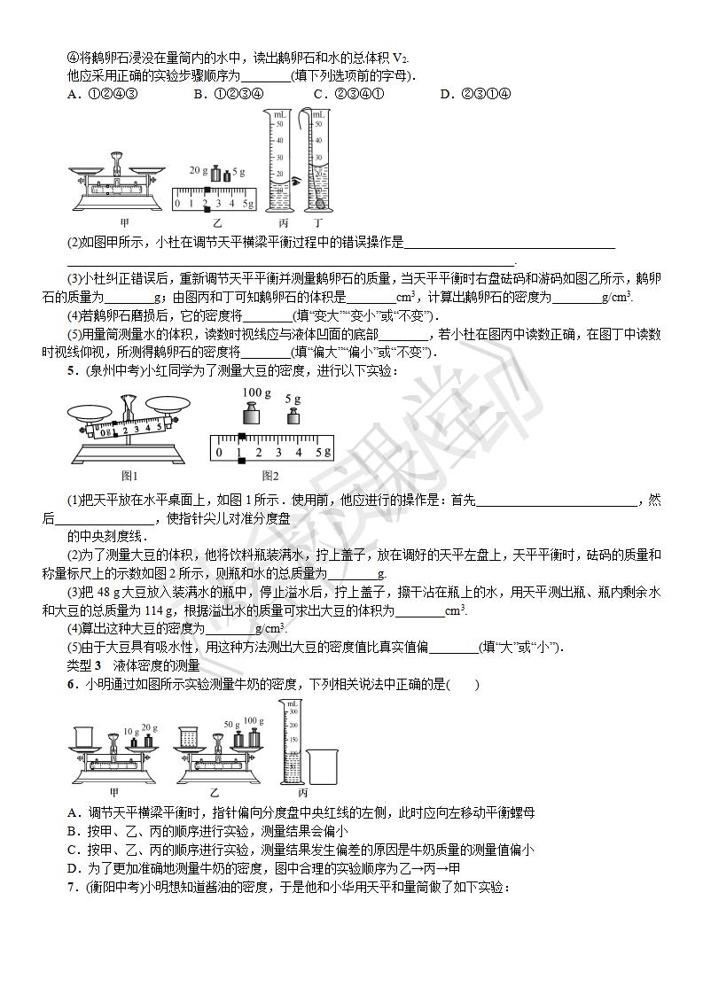 小专题（四）有关质量和密度的测量