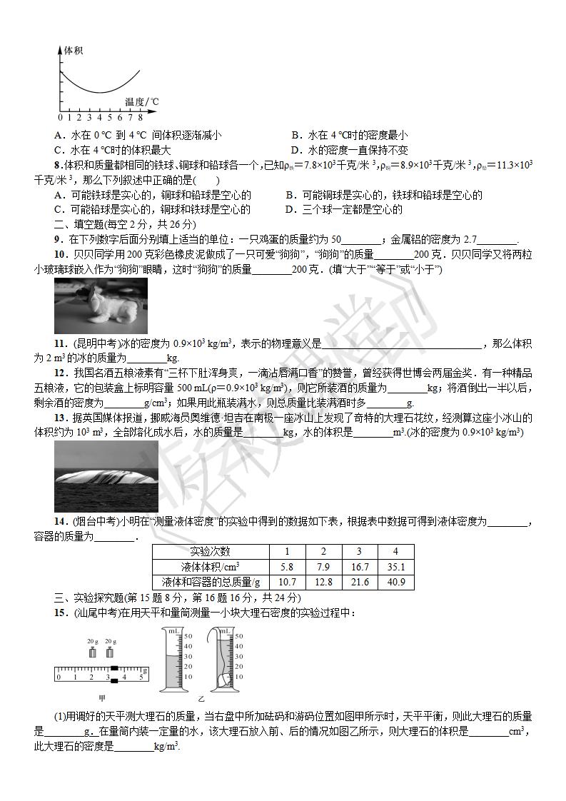 质量与密度 周周练（第六章）