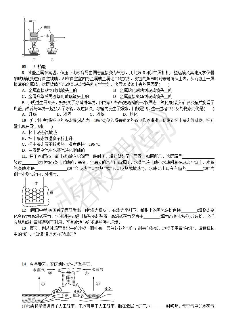 第三章 物态变化 第4节 升华和凝华