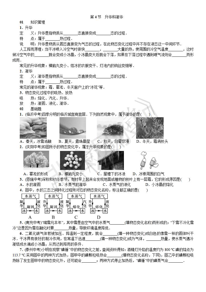 第三章 物态变化 第4节 升华和凝华