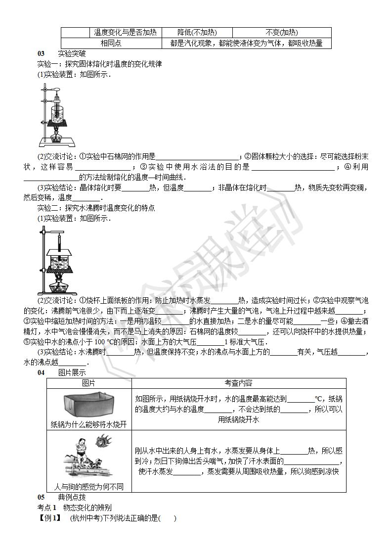 第三章 物态变化 知识清单