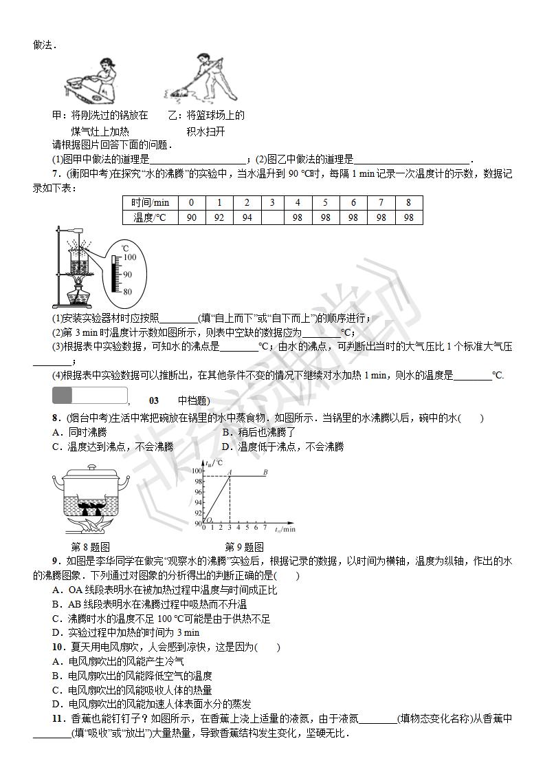 第三章 物态变化 第3节 汽化和液化