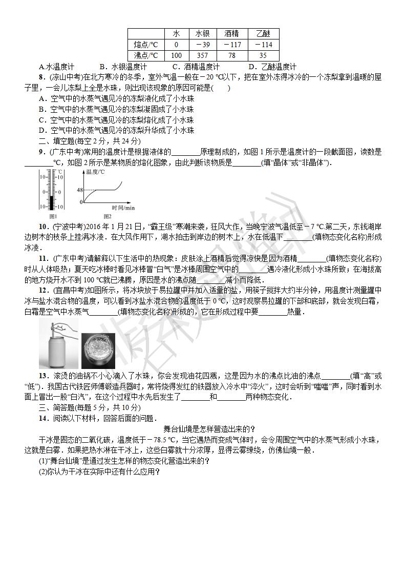 第三章 物态变化 周周练（第三章）