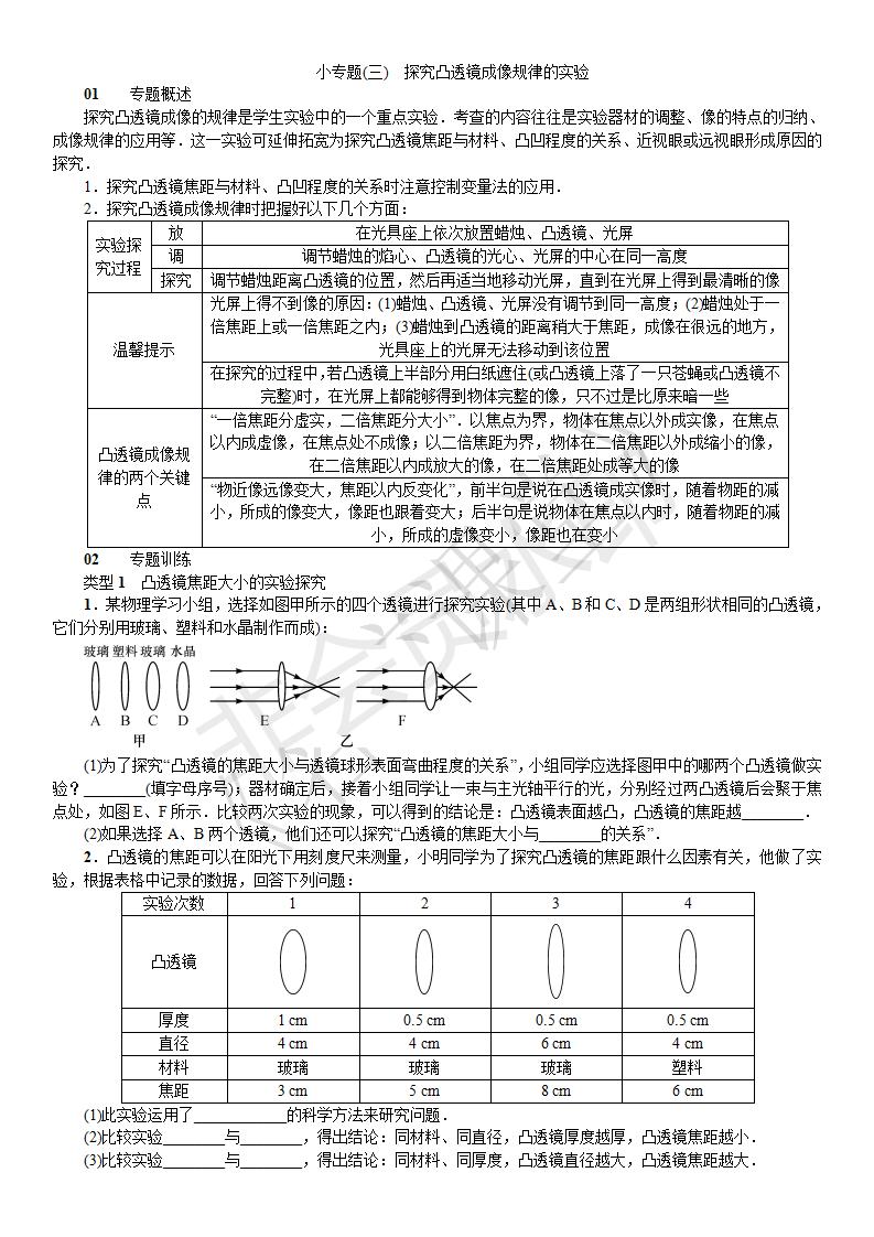 第五章 透镜及其应用 小专题（三）探究凸透镜成像特点实验