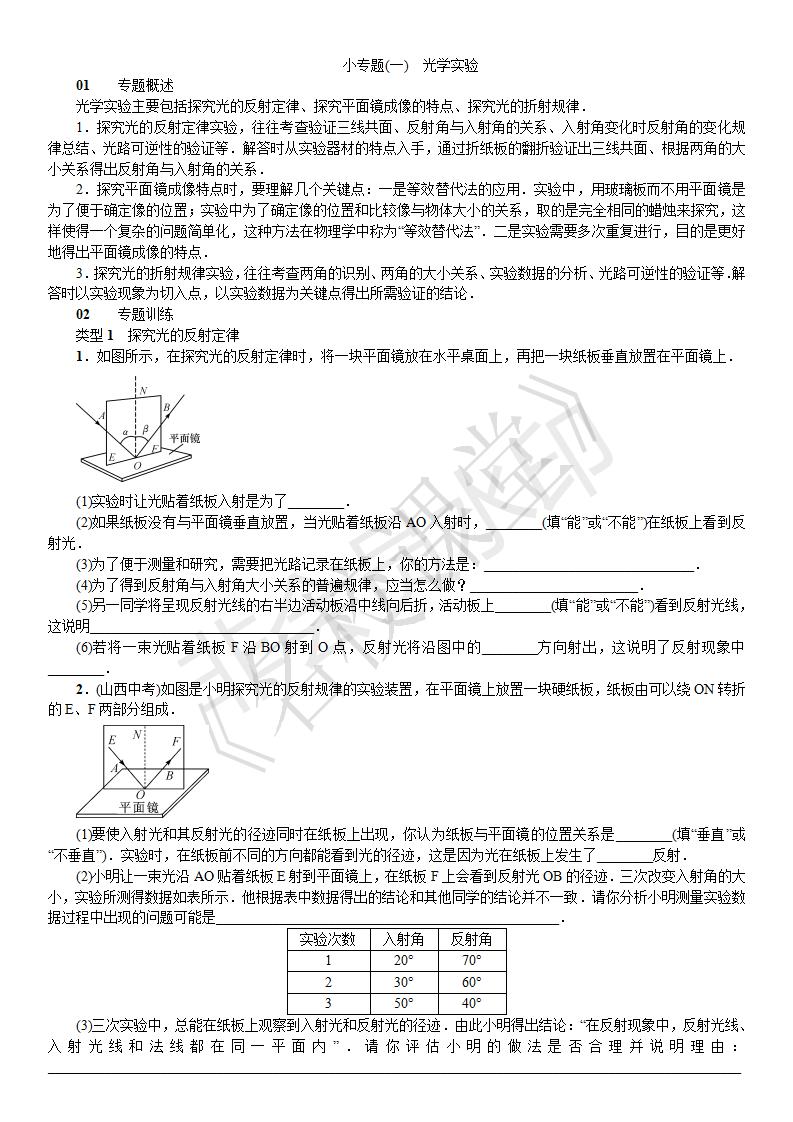 第四章 光现象 小专题（一）光学实验