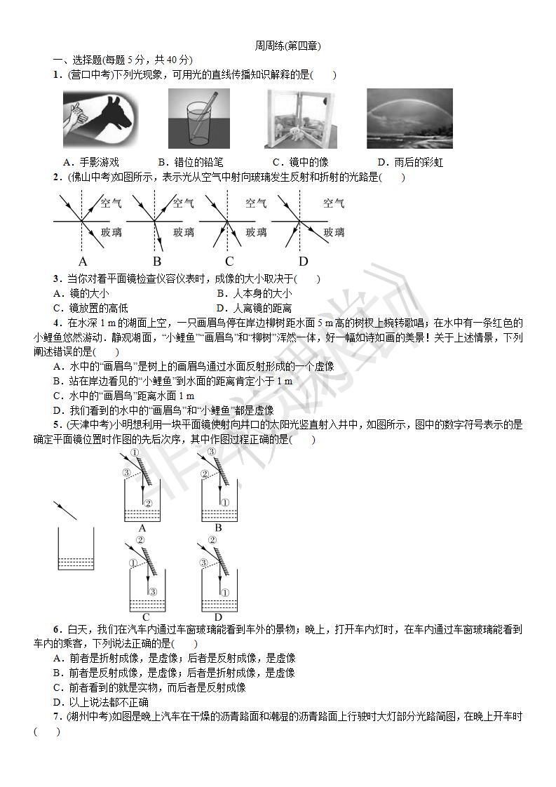 第四章 光现象  周周练（第四章）