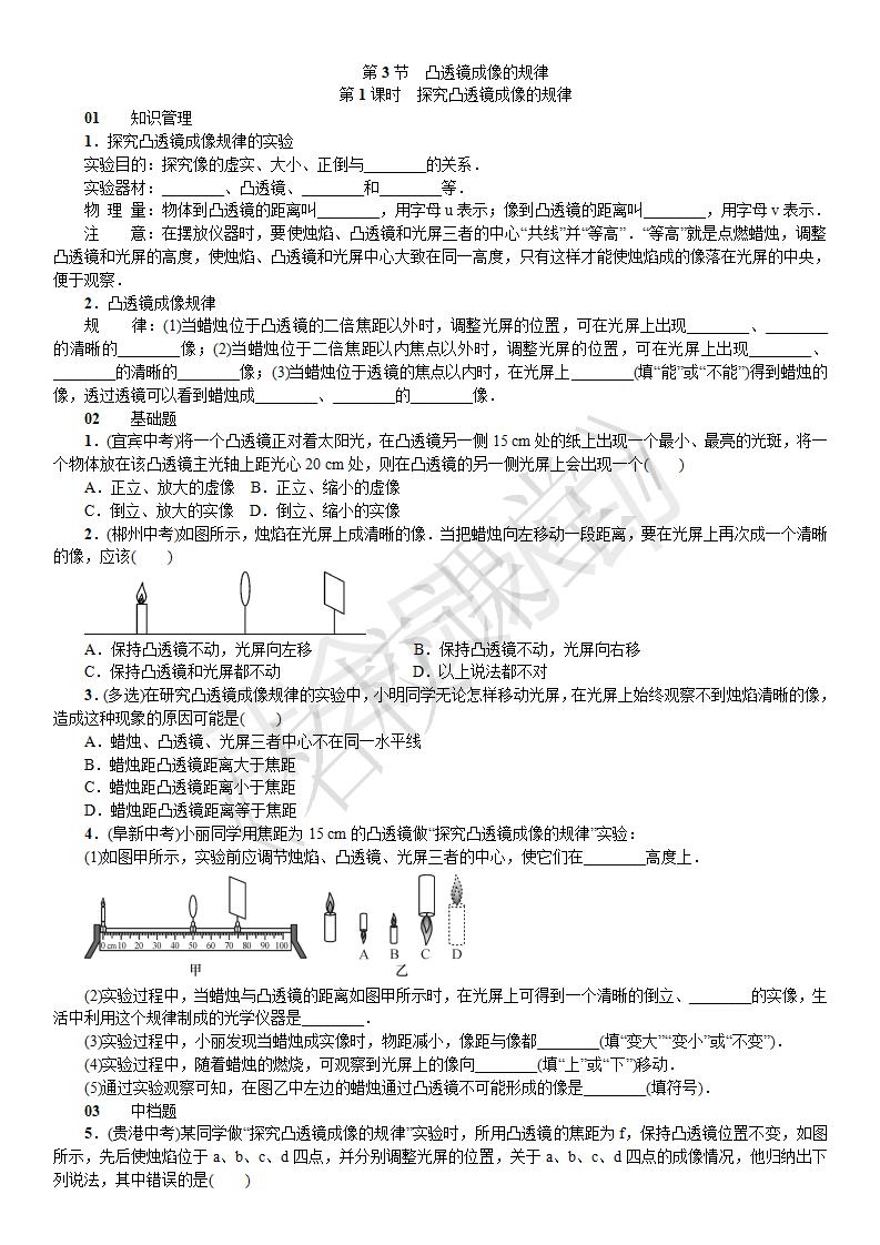 第五章 透镜及其应用 第3节 凸透镜成像的规律