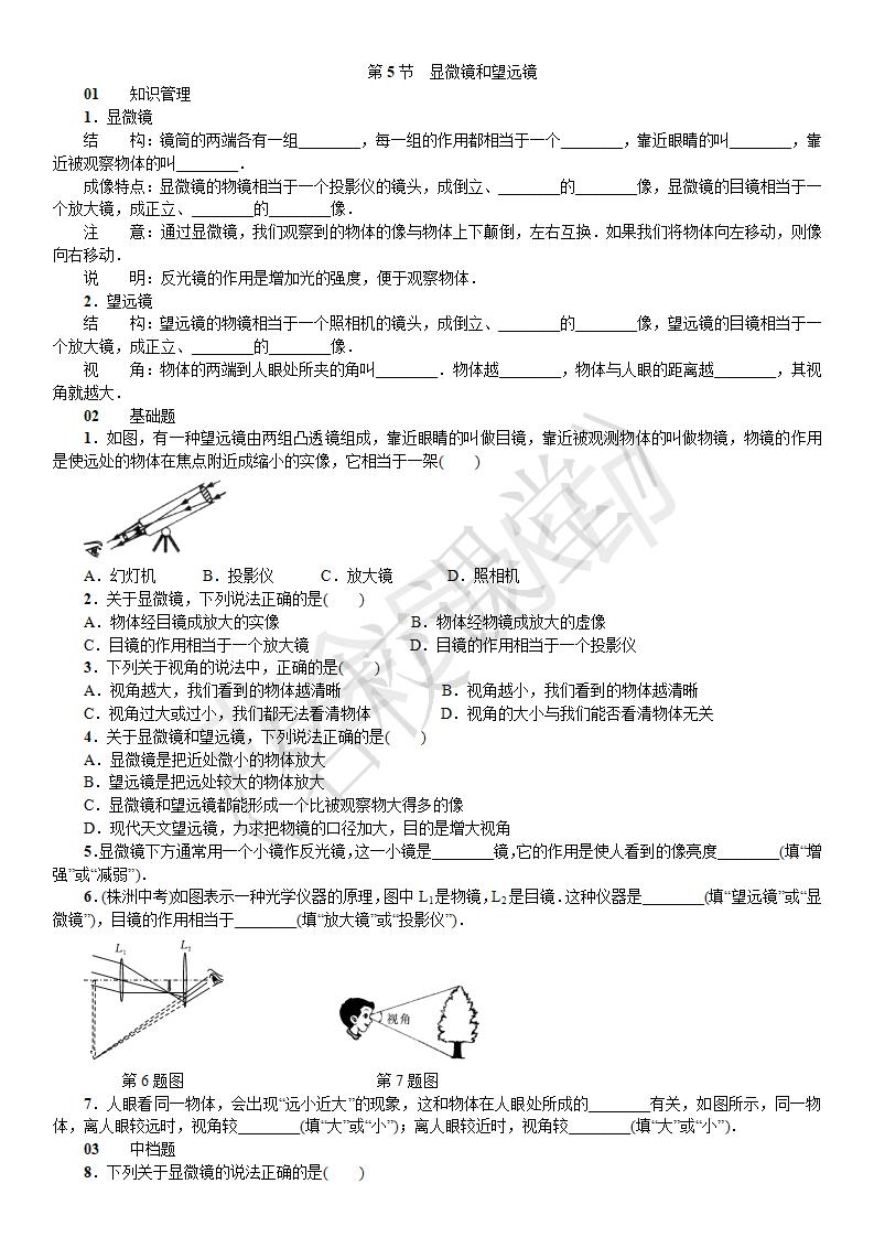 第五章 透镜及其应用 第5节 显微镜和望远镜