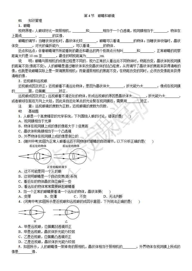 第五章 透镜及其应用 第4节 眼睛和眼镜