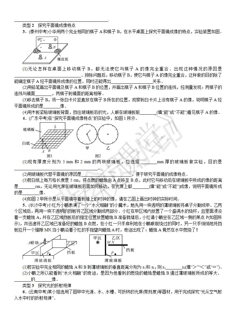 第四章 光现象 小专题（一）光学实验