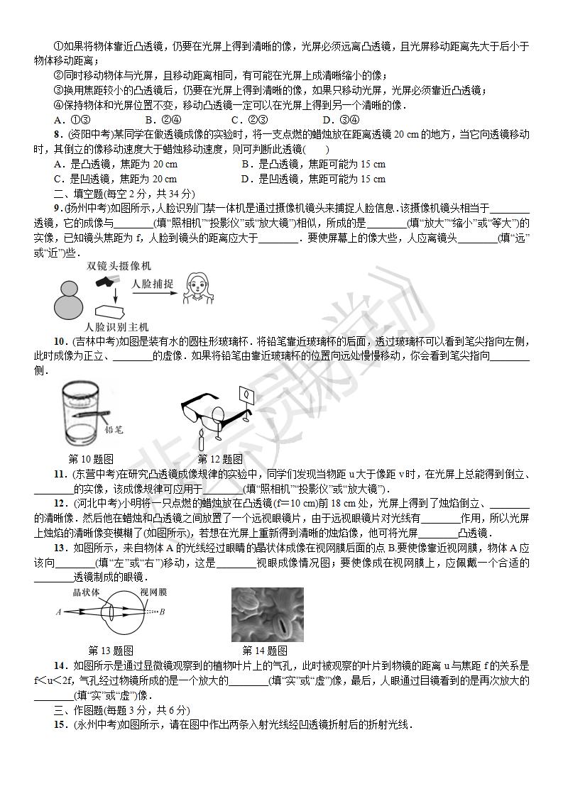 第五章 透镜及其应用 周周练（第五章）