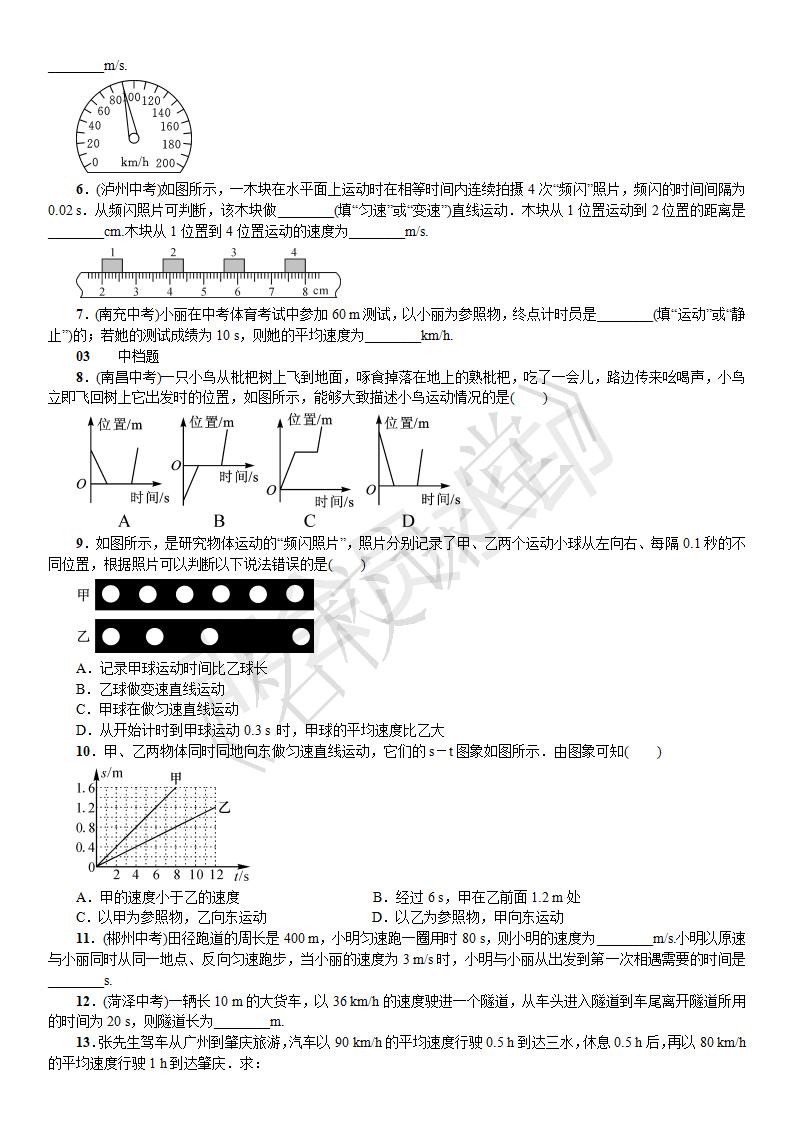 第一章 机械运动 第3节 运动的快慢